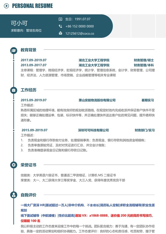 研究生精选简历 (30)学生简历word模板